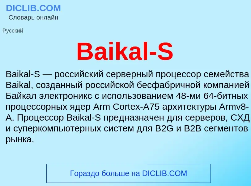 Τι είναι Baikal-S - ορισμός