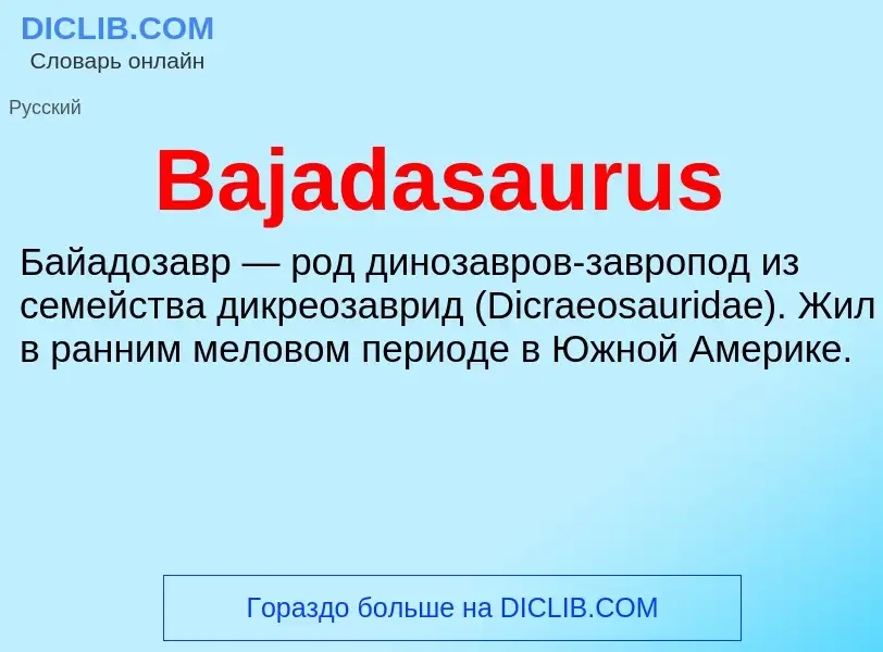 Τι είναι Bajadasaurus - ορισμός