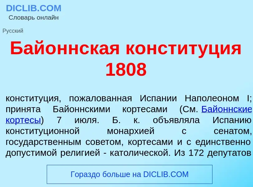 What is Бай<font color="red">о</font>ннская констит<font color="red">у</font>ция 1808 - definition