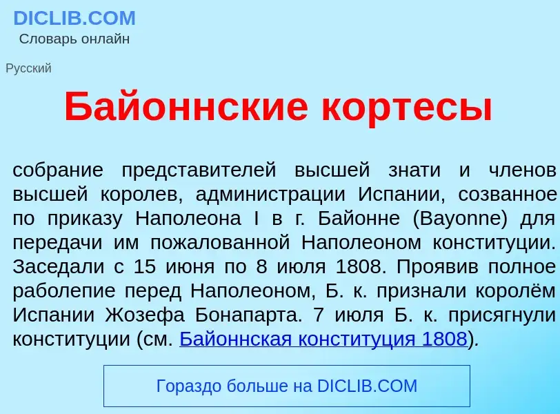 What is Бай<font color="red">о</font>ннские корт<font color="red">е</font>сы - definition