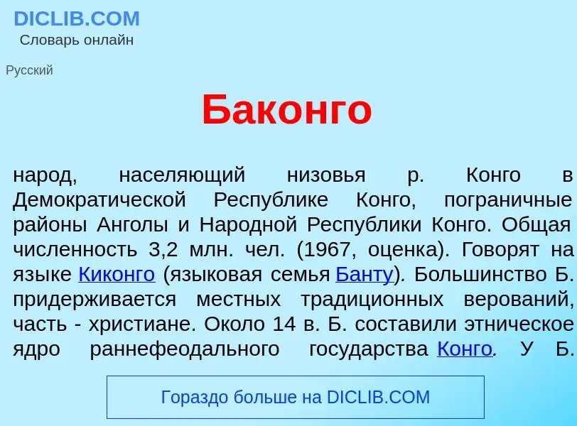 Что такое Бак<font color="red">о</font>нго - определение