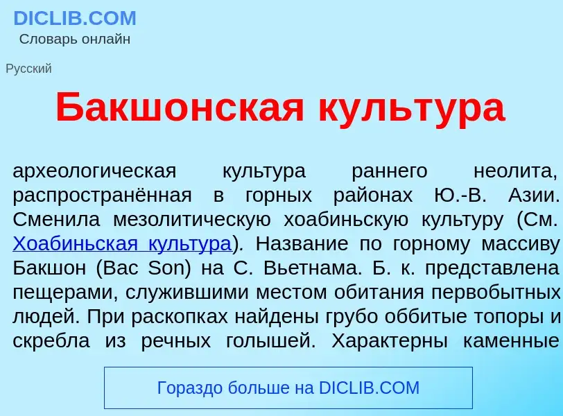 Что такое Бакш<font color="red">о</font>нская культ<font color="red">у</font>ра - определение