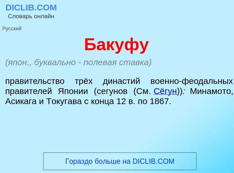 Что такое Б<font color="red">а</font>куфу - определение