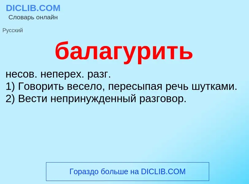 ¿Qué es балагурить? - significado y definición