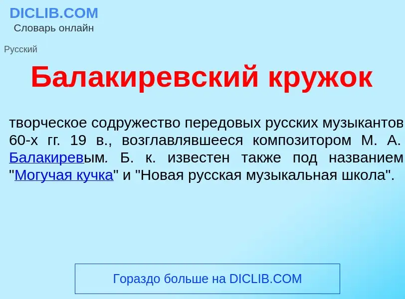 Что такое Бал<font color="red">а</font>киревский круж<font color="red">о</font>к - определение