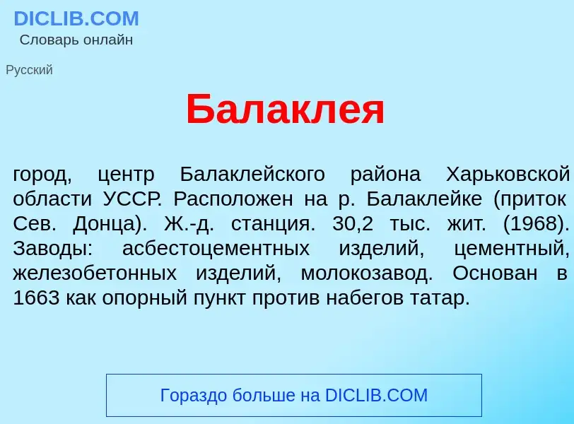 Что такое Балакл<font color="red">е</font>я - определение