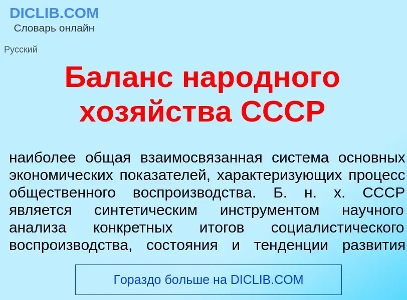 What is Бал<font color="red">а</font>нс нар<font color="red">о</font>дного хоз<font color="red">я</f