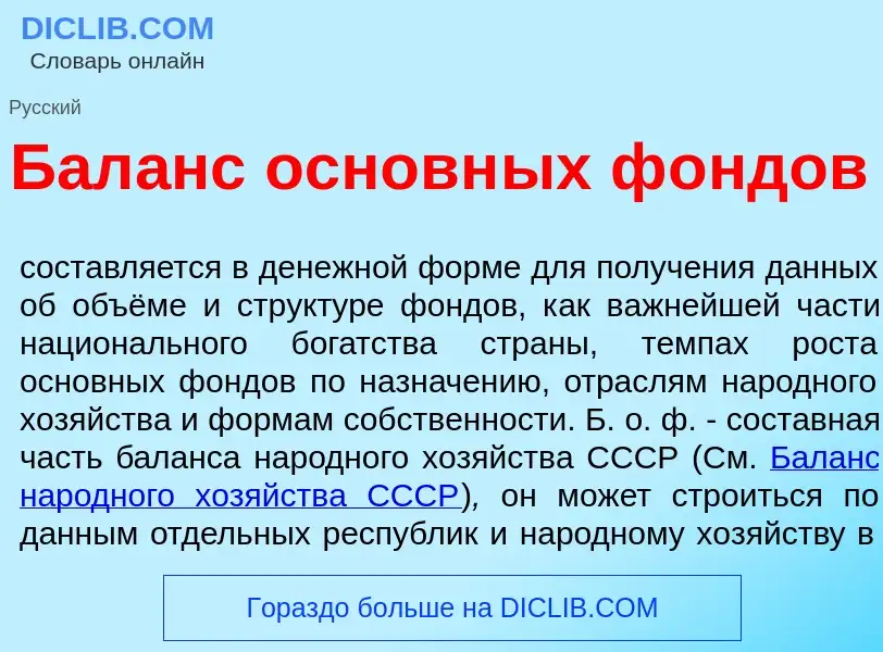 O que é Бал<font color="red">а</font>нс основн<font color="red">ы</font>х ф<font color="red">о</font