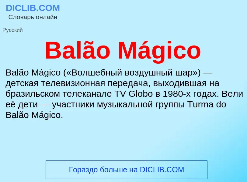 Τι είναι Balão Mágico - ορισμός