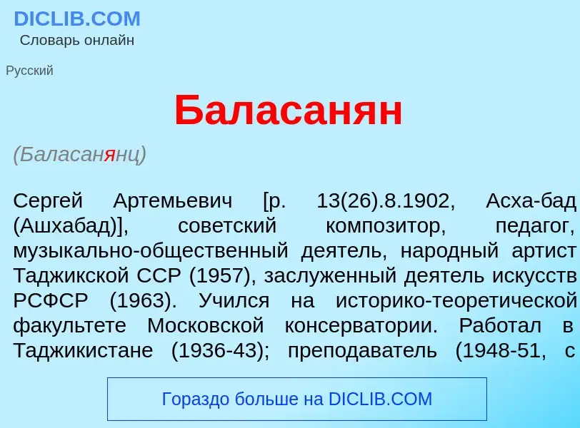 Что такое Баласан<font color="red">я</font>н - определение