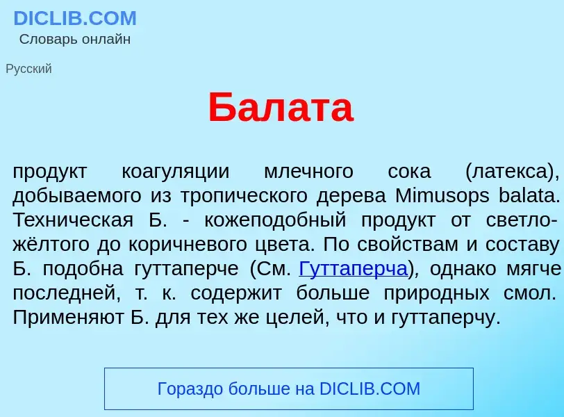 ¿Qué es Бал<font color="red">а</font>та? - significado y definición