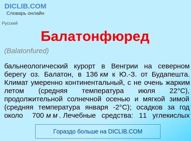 Che cos'è Балатонф<font color="red">ю</font>ред - definizione