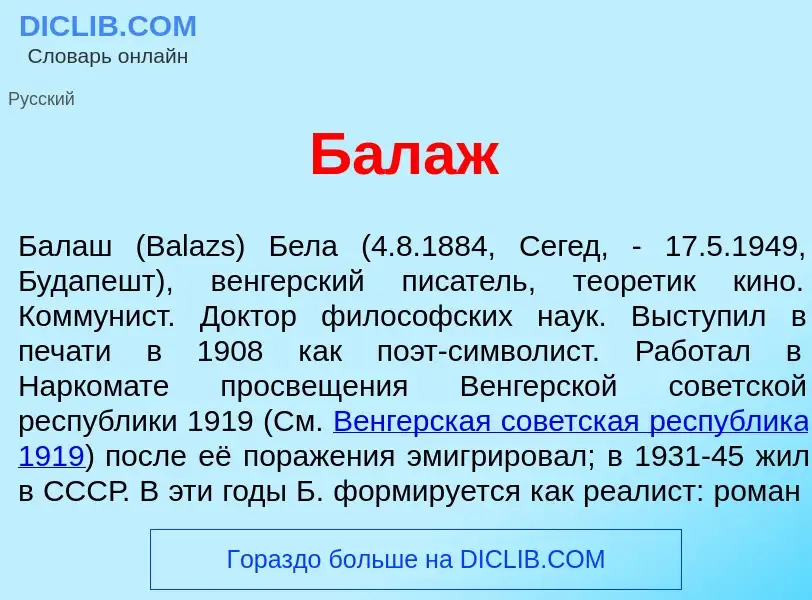 ¿Qué es Б<font color="red">а</font>лаж? - significado y definición