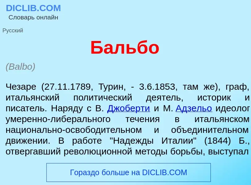 Что такое Б<font color="red">а</font>льбо - определение