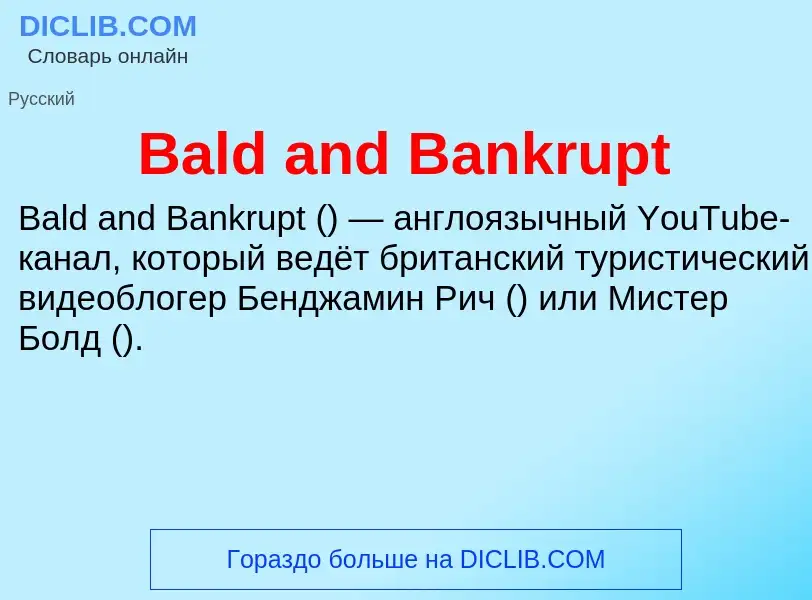 Τι είναι Bald and Bankrupt - ορισμός