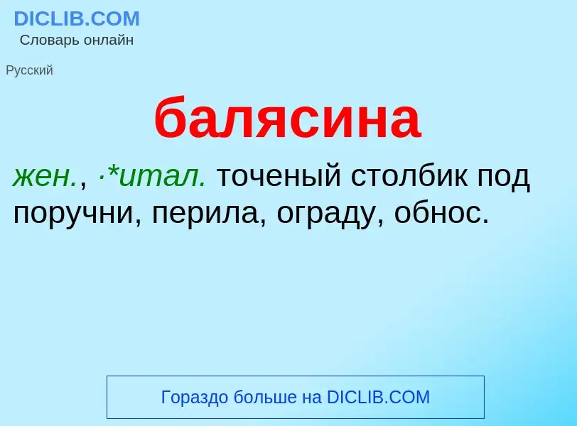 ¿Qué es балясина? - significado y definición