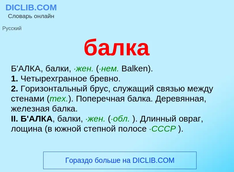 What is балка - definition