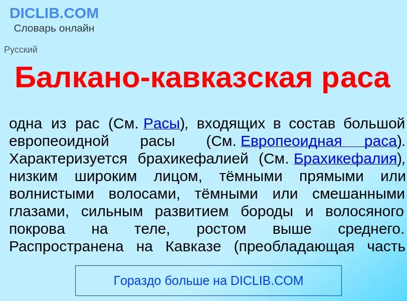 Qu'est-ce que Балк<font color="red">а</font>но-кавк<font color="red">а</font>зская р<font color="red