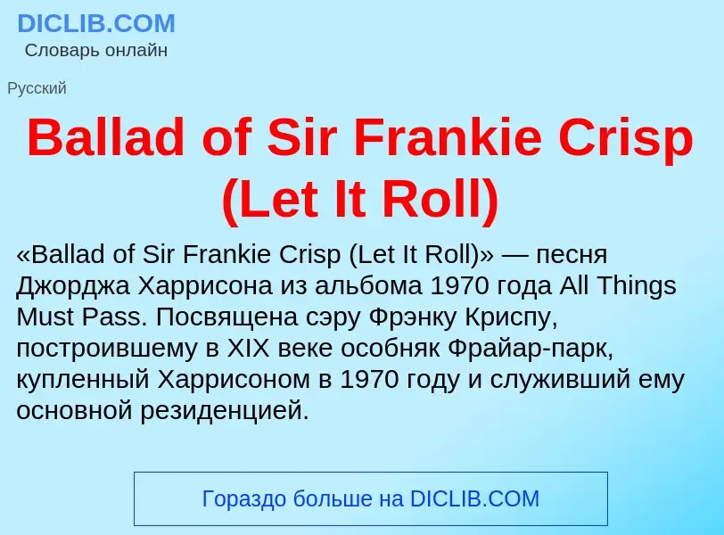 Τι είναι Ballad of Sir Frankie Crisp (Let It Roll) - ορισμός