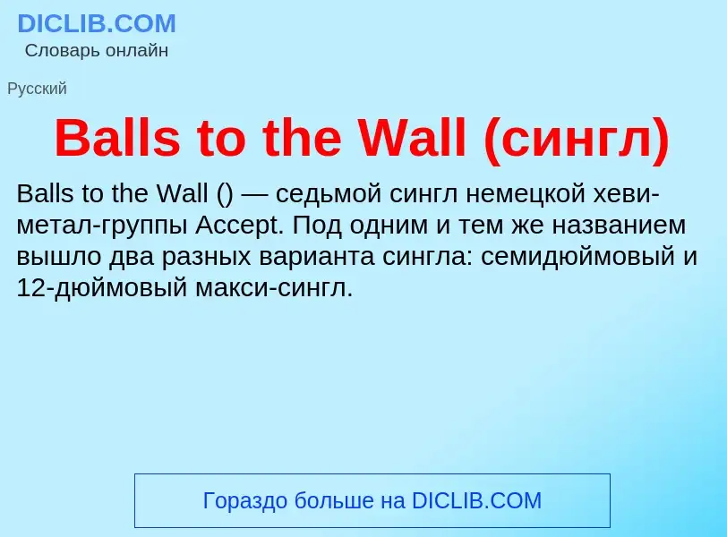 ¿Qué es Balls to the Wall (сингл)? - significado y definición