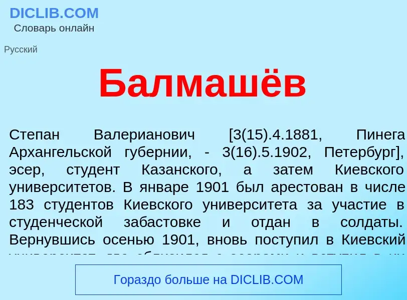 ¿Qué es Балмашёв? - significado y definición