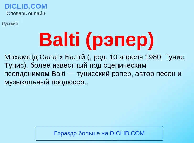 Что такое Balti (рэпер) - определение