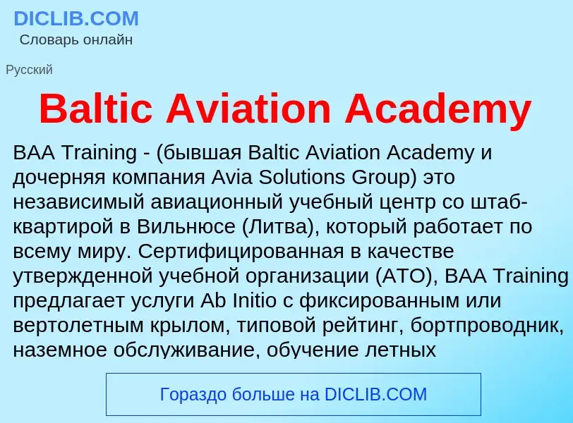 Τι είναι Baltic Aviation Academy - ορισμός