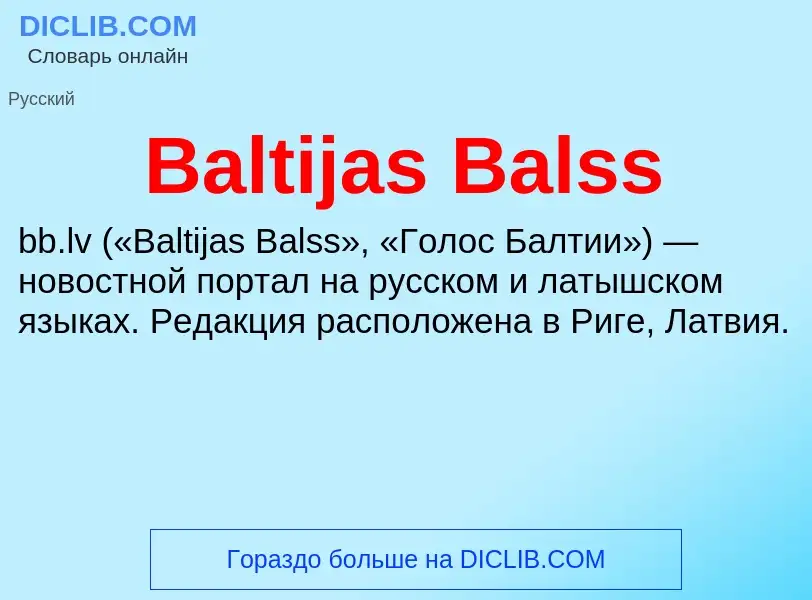 Τι είναι Baltijas Balss - ορισμός