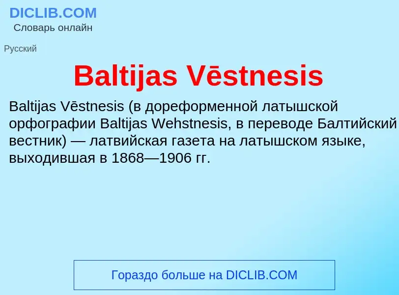 Τι είναι Baltijas Vēstnesis - ορισμός