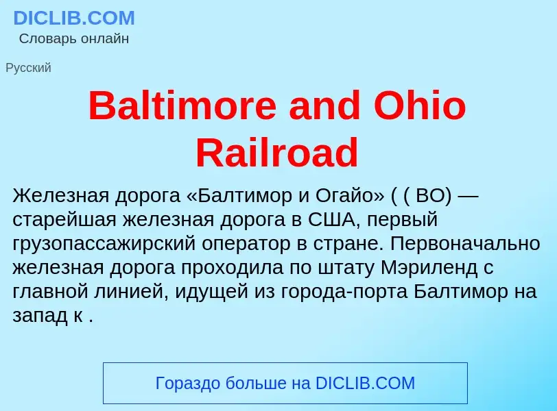 Τι είναι Baltimore and Ohio Railroad - ορισμός