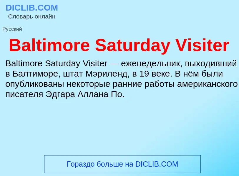 Τι είναι Baltimore Saturday Visiter - ορισμός