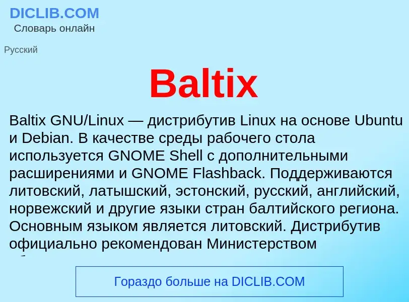 Τι είναι Baltix - ορισμός