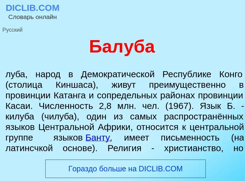 Что такое Бал<font color="red">у</font>ба - определение