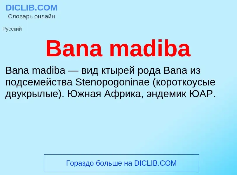 Что такое Bana madiba - определение