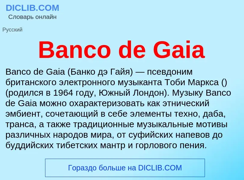 What is Banco de Gaia - meaning and definition