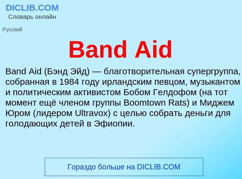 Τι είναι Band Aid - ορισμός