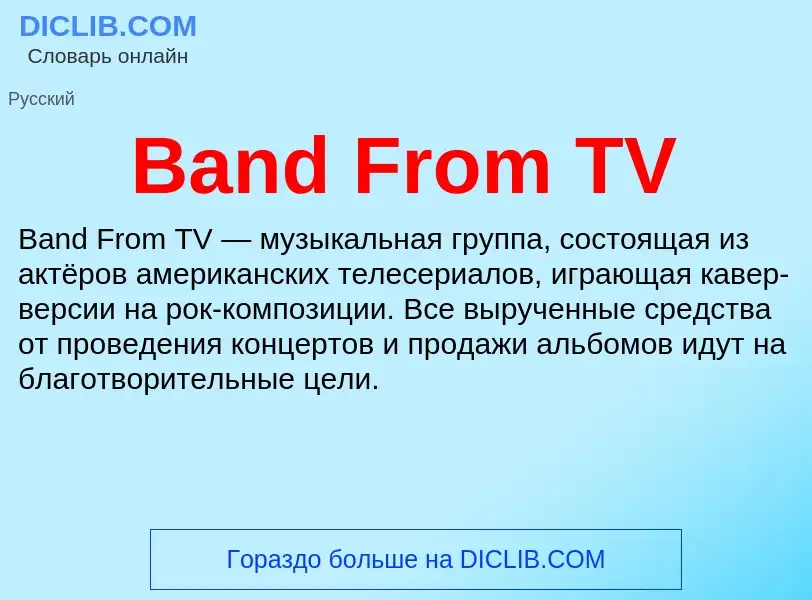 Τι είναι Band From TV - ορισμός