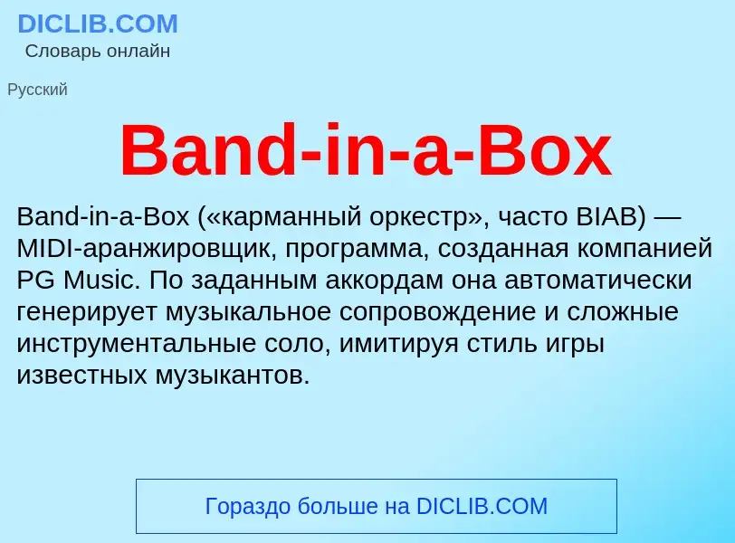 Τι είναι Band-in-a-Box - ορισμός