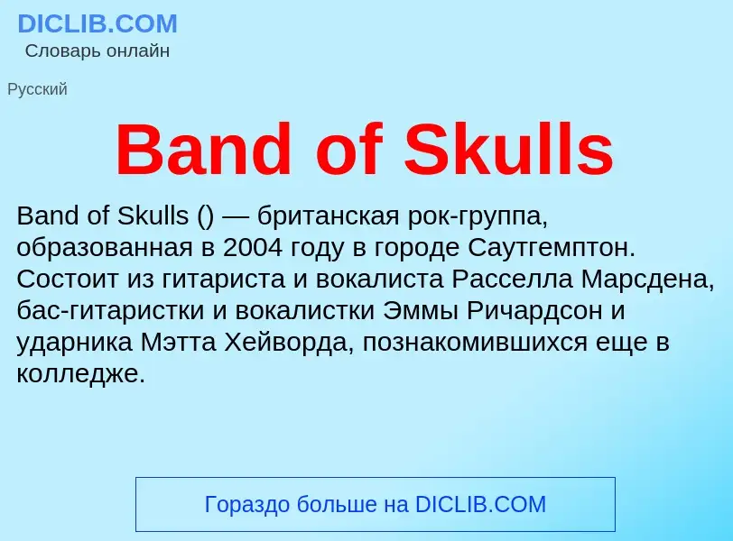 Τι είναι Band of Skulls - ορισμός