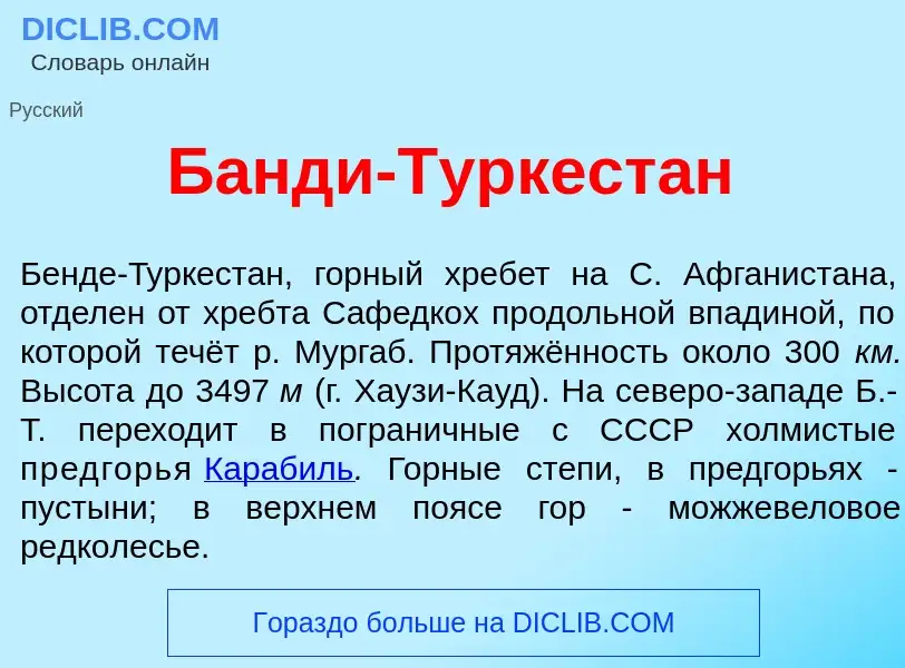 Τι είναι Б<font color="red">а</font>нди-Туркест<font color="red">а</font>н - ορισμός