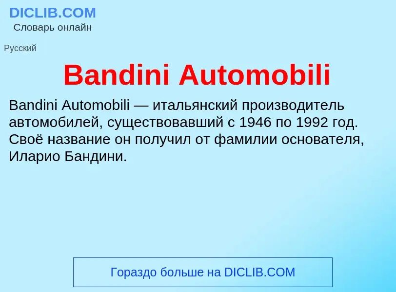 Τι είναι Bandini Automobili - ορισμός