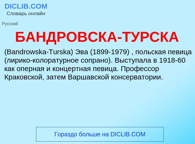 Τι είναι БАНДРОВСКА-ТУРСКА - ορισμός