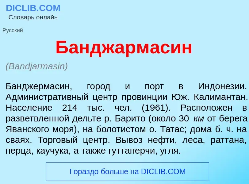 Che cos'è Банджарм<font color="red">а</font>син - definizione