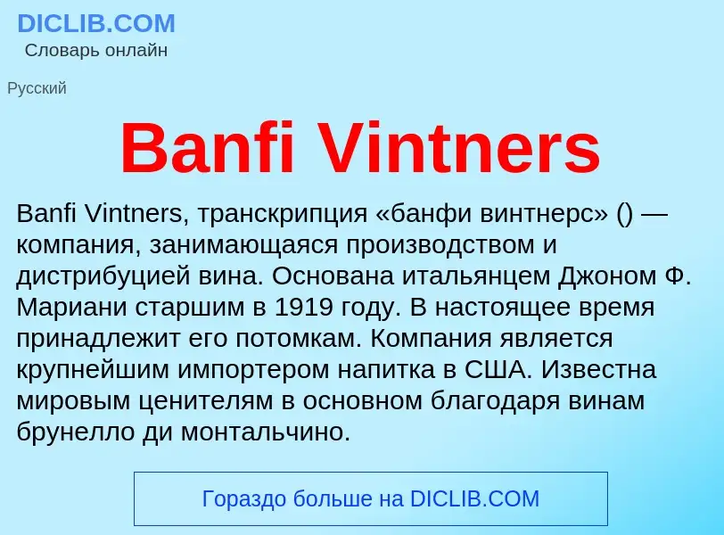 Τι είναι Banfi Vintners - ορισμός