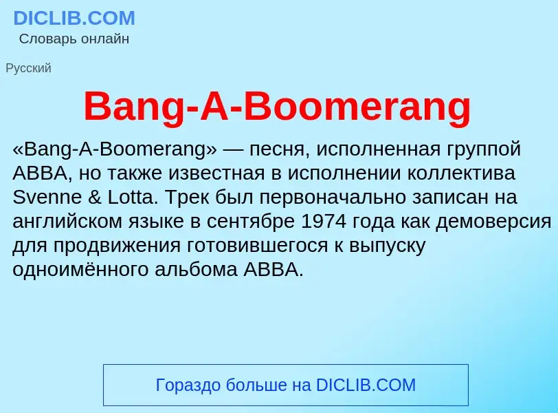 Τι είναι Bang-A-Boomerang - ορισμός