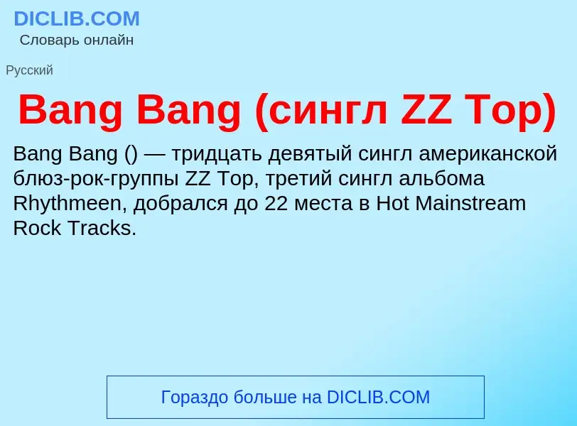 Τι είναι Bang Bang (сингл ZZ Top) - ορισμός