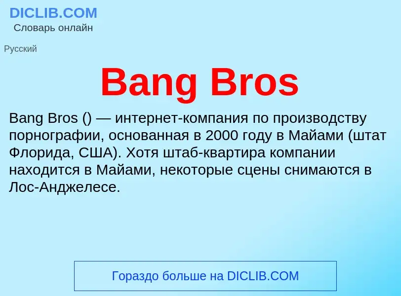 Τι είναι Bang Bros - ορισμός