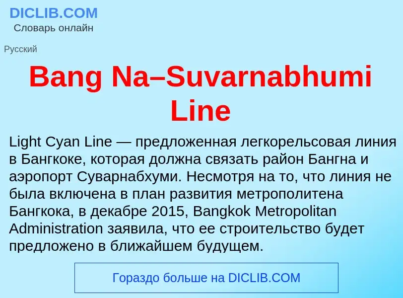 ¿Qué es Bang Na–Suvarnabhumi Line? - significado y definición