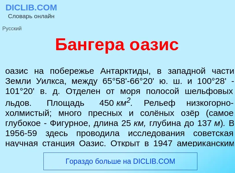 Qu'est-ce que Б<font color="red">а</font>нгера о<font color="red">а</font>зис - définition