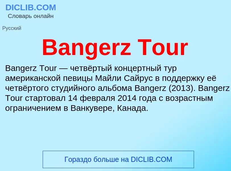 Τι είναι Bangerz Tour - ορισμός